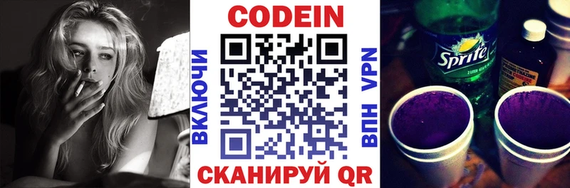 Кодеиновый сироп Lean Purple Drank площадка наркотические препараты Игра